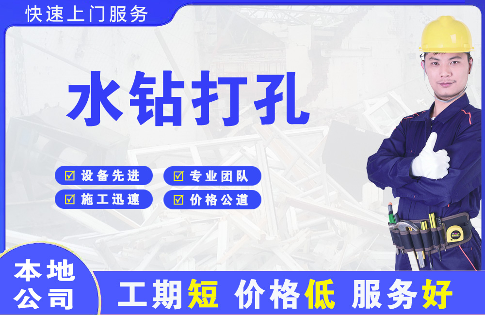 白桥水钻打孔