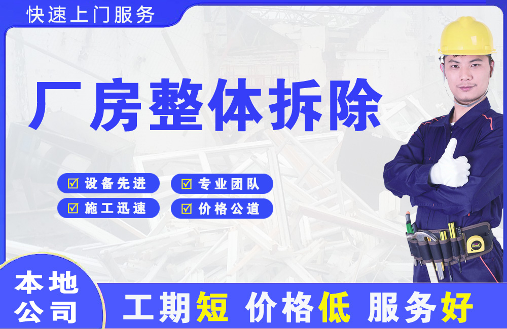 白桥厂房整体拆除